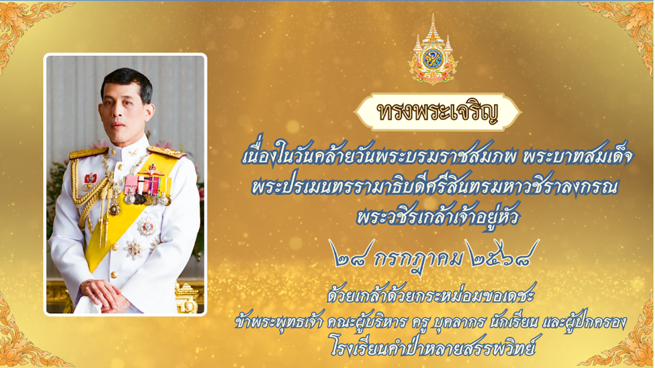 พระบรมฉายาลักษณ์
